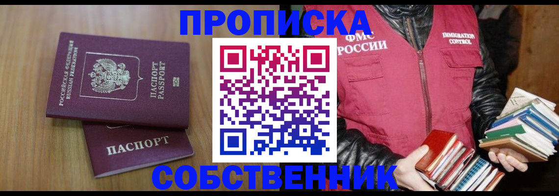 прописка 2025 в Приморском крае