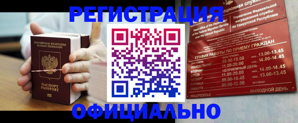 прописка законно в Приморском крае