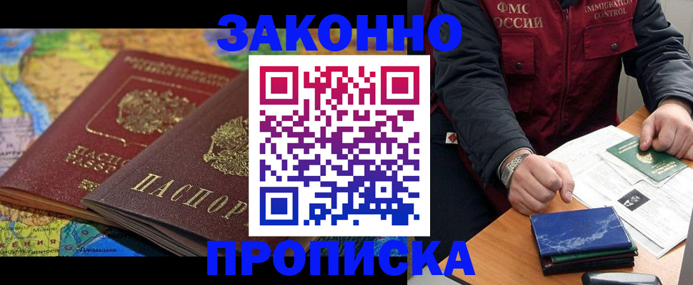 прописка в Приморском крае