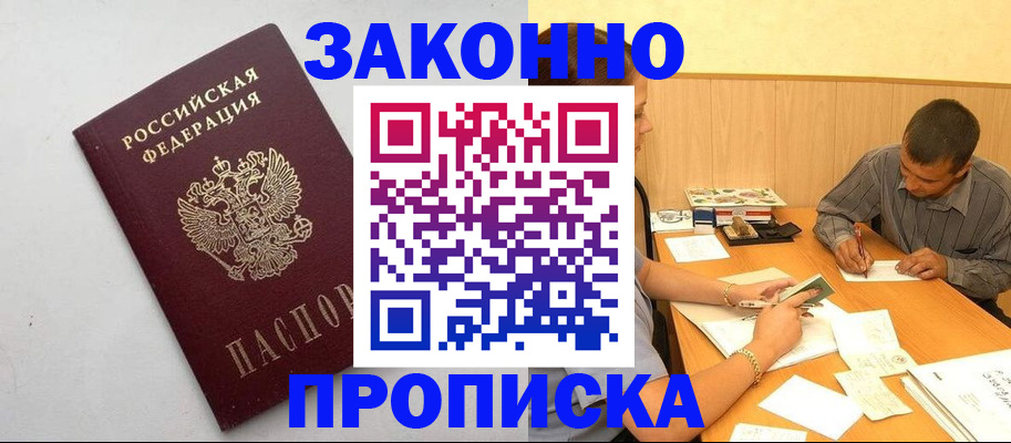 регистрация в Приморском крае