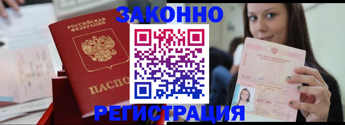 прописка иностранных граждан в Приморском крае
