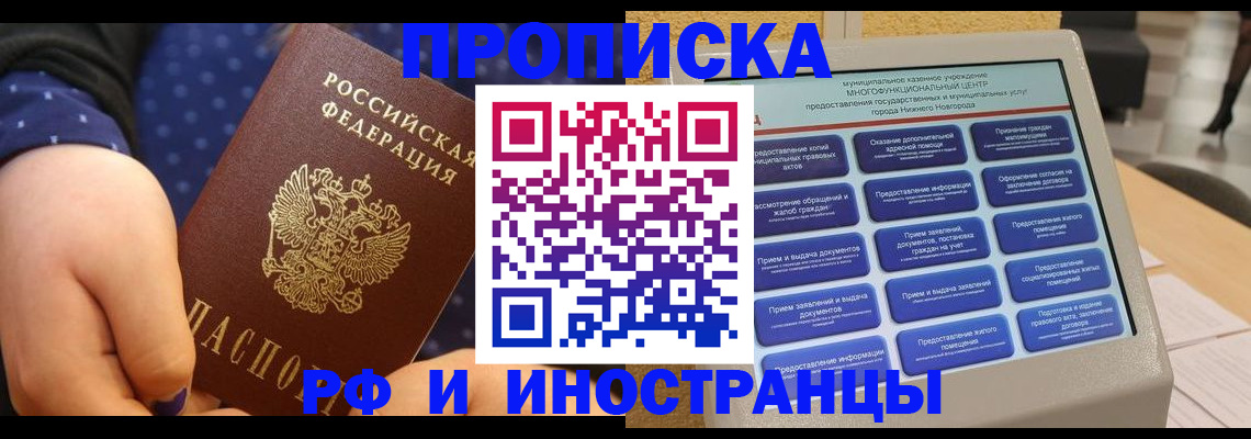 прописка для кредита в Приморском крае