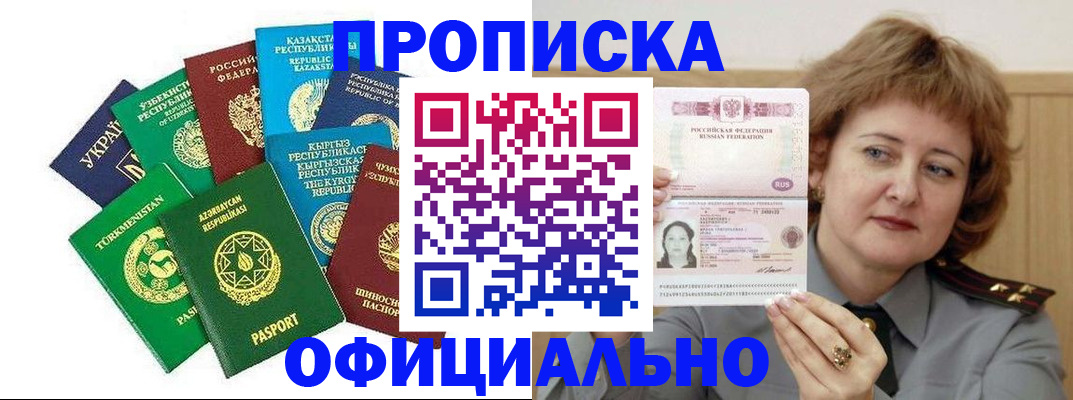 временная регистрация недорого в Приморском крае